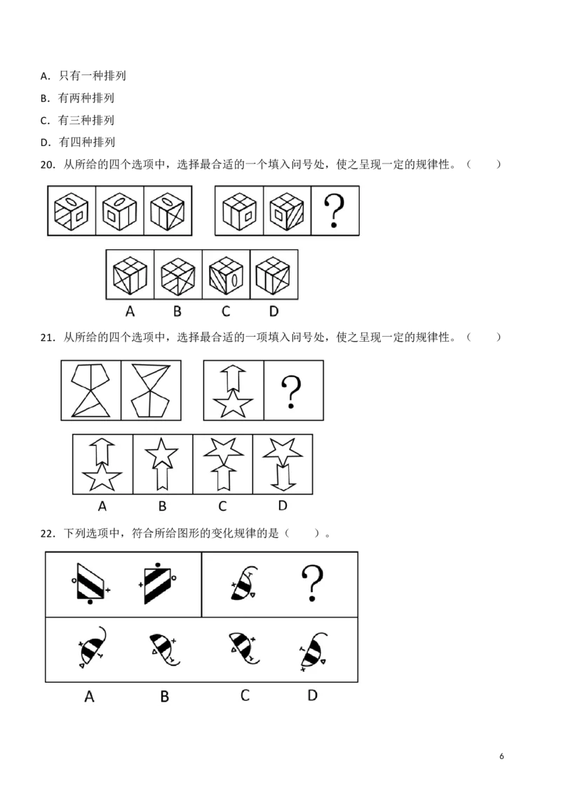判断推理精选500题_2026考公资料_（10）粉笔_26行测5000题+申论100（2026版）_行测近六年精选1300题