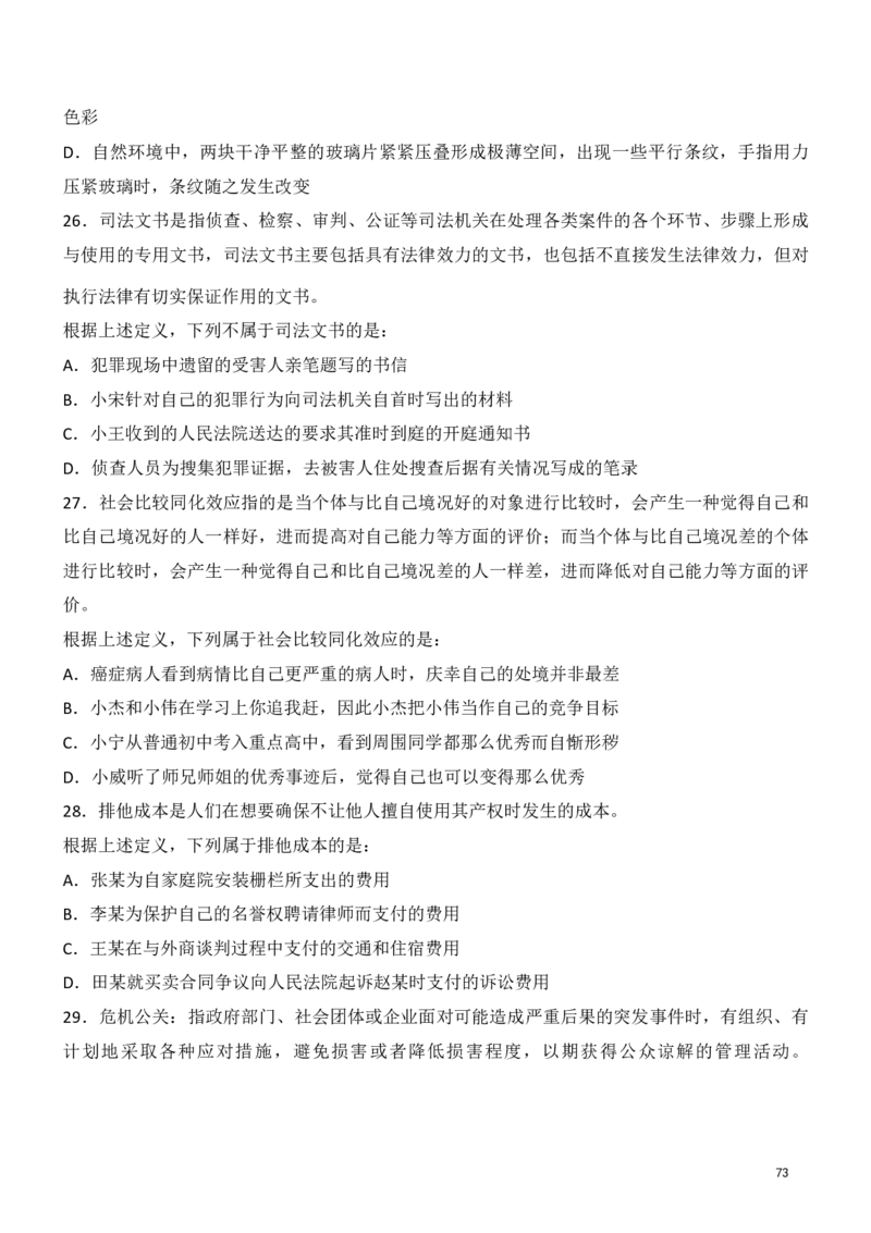判断推理精选500题_2026考公资料_（10）粉笔_26行测5000题+申论100（2026版）_行测近六年精选1300题