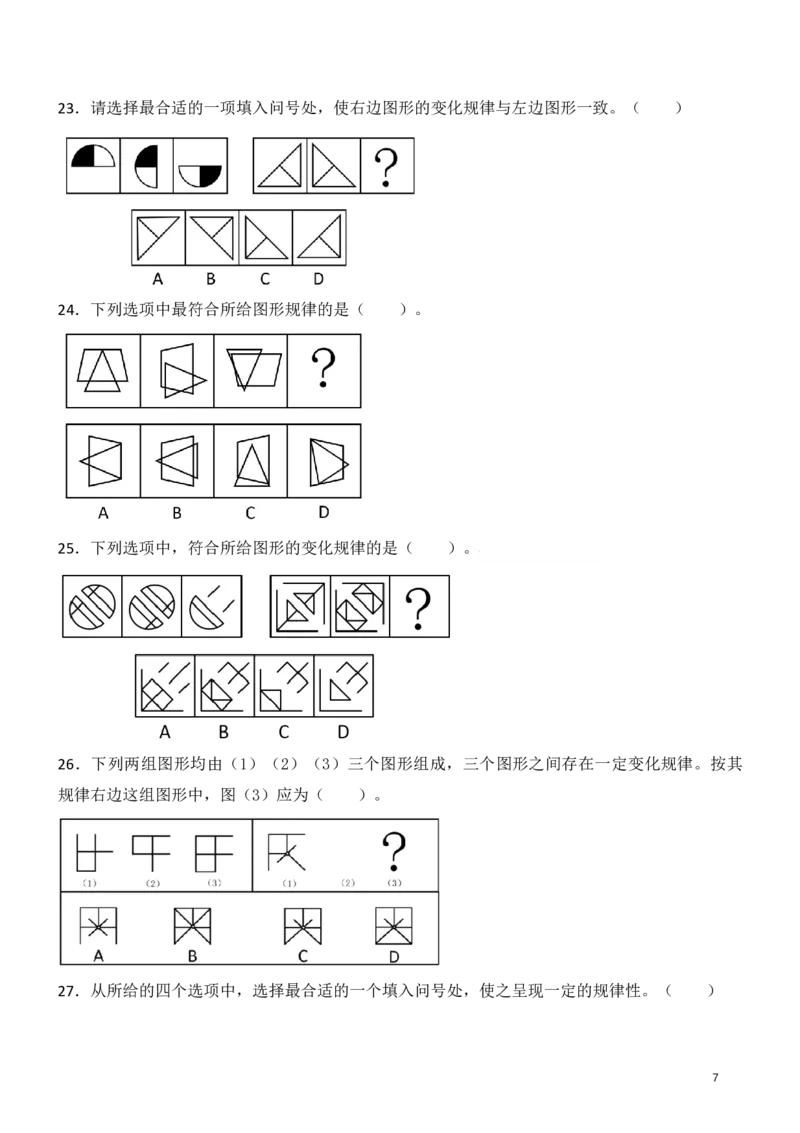 判断推理精选500题_2026考公资料_（10）粉笔_26行测5000题+申论100（2026版）_行测近六年精选1300题