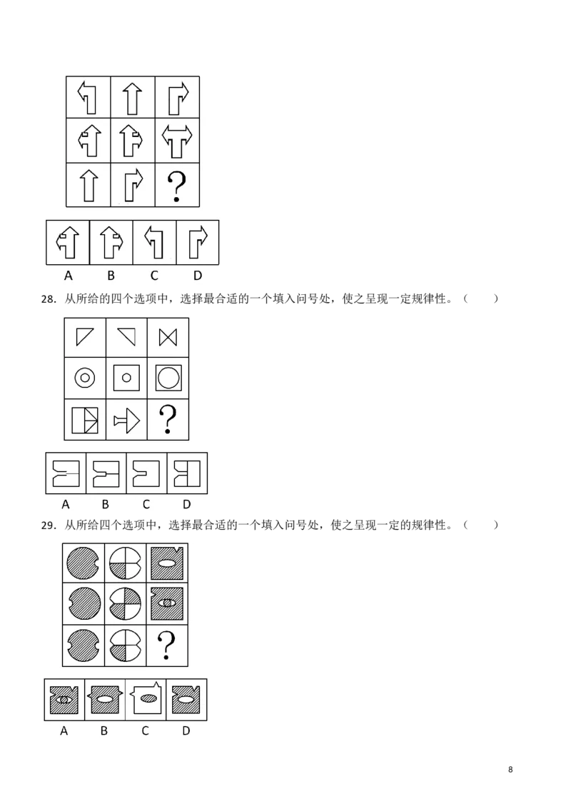 判断推理精选500题_2026考公资料_（10）粉笔_26行测5000题+申论100（2026版）_行测近六年精选1300题