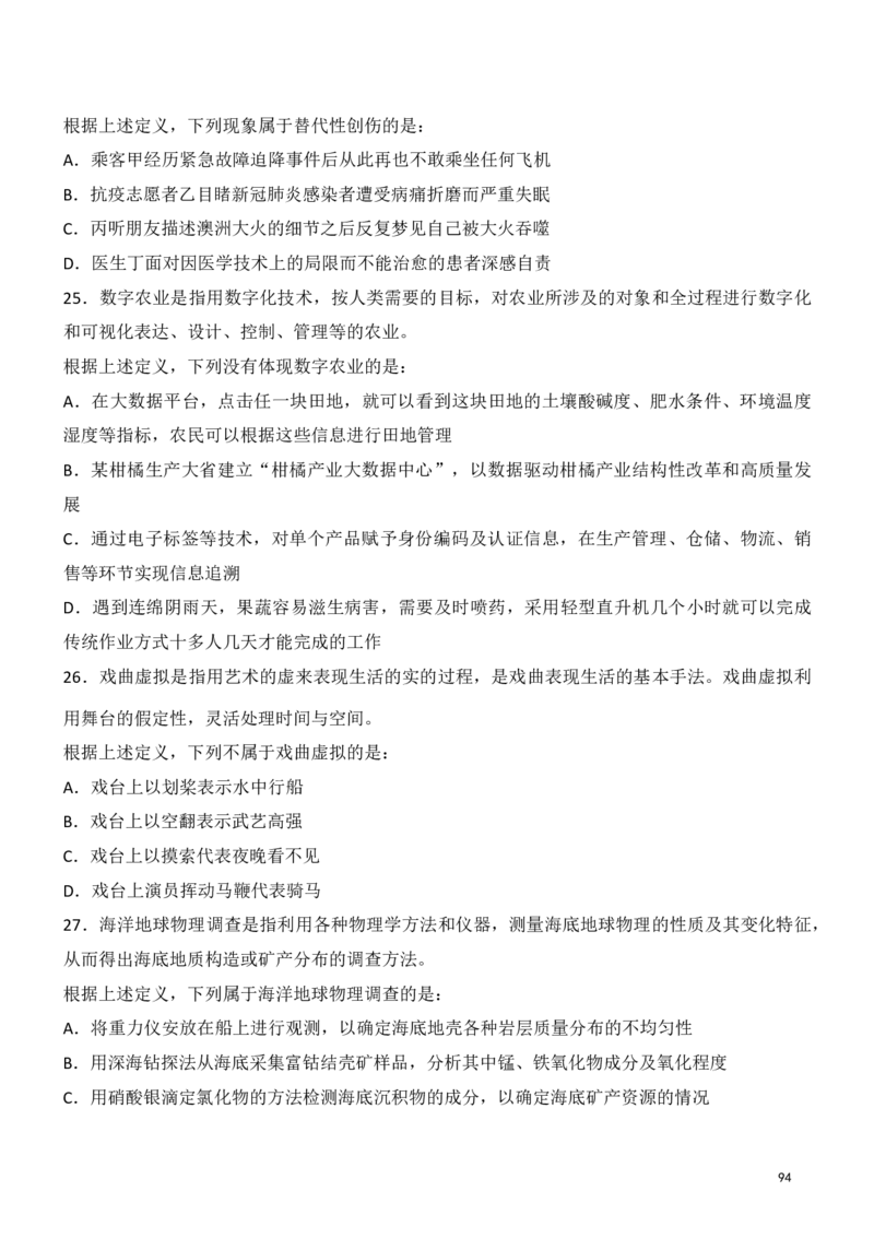 判断推理精选500题_2026考公资料_（10）粉笔_26行测5000题+申论100（2026版）_行测近六年精选1300题