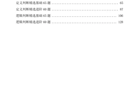判断推理精选500题_2026考公资料_（10）粉笔_26行测5000题+申论100（2026版）_行测近六年精选1300题