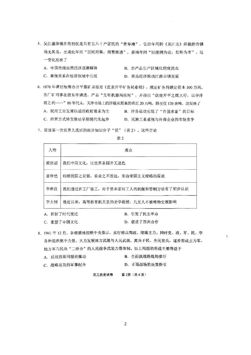 江苏省无锡市2024年秋季学期上学期高三期终教学质量调研测试历史试卷_2025年1月_250116江苏省无锡市2024年秋季学期高三期终教学质量调研测试（全科）