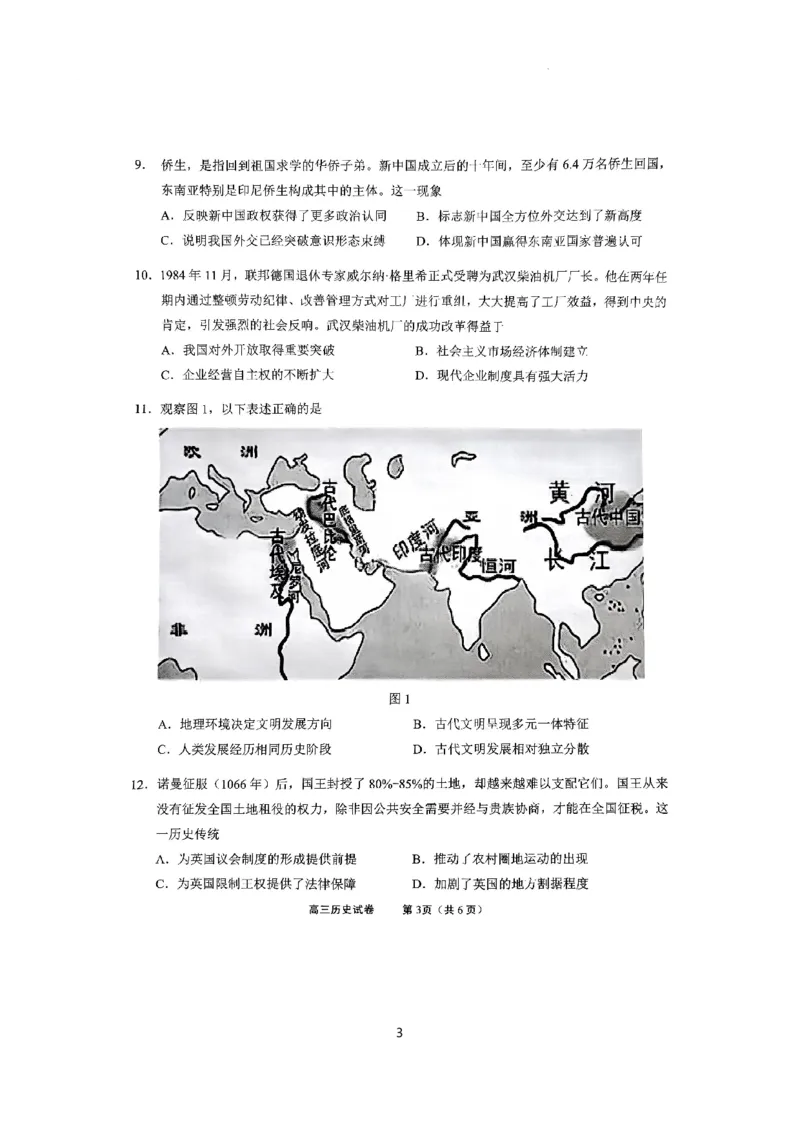 江苏省无锡市2024年秋季学期上学期高三期终教学质量调研测试历史试卷_2025年1月_250116江苏省无锡市2024年秋季学期高三期终教学质量调研测试（全科）