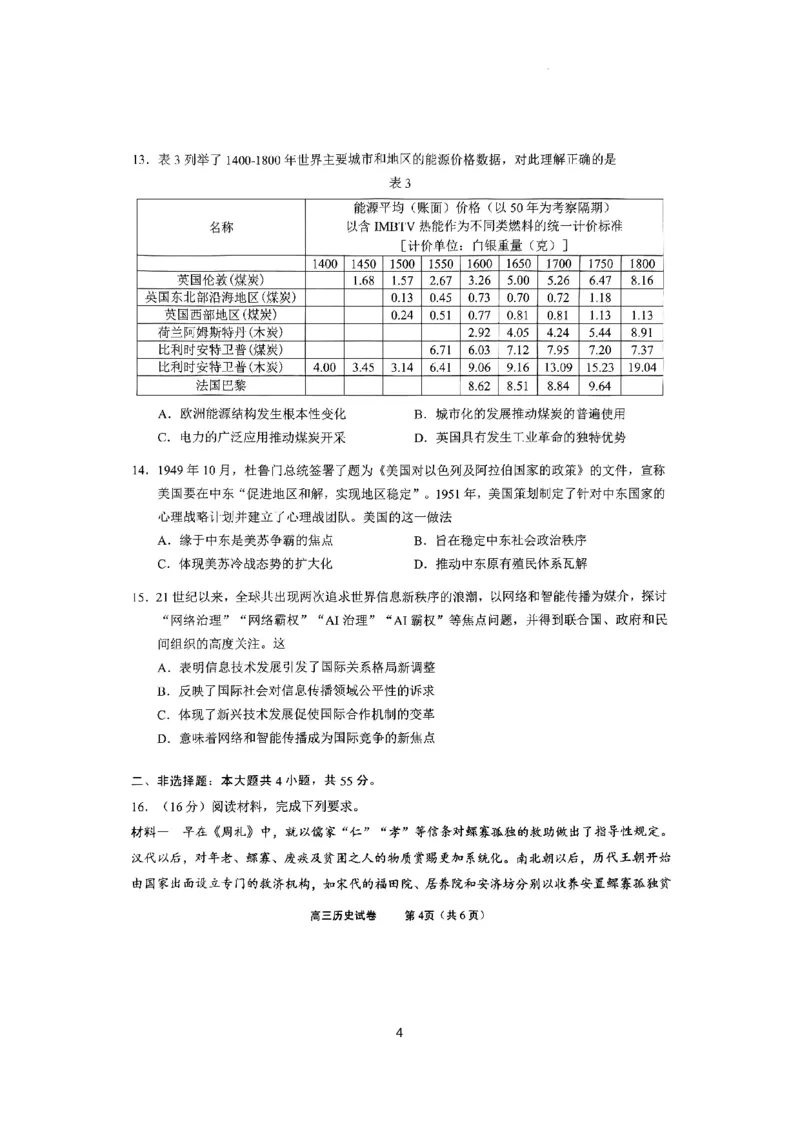 江苏省无锡市2024年秋季学期上学期高三期终教学质量调研测试历史试卷_2025年1月_250116江苏省无锡市2024年秋季学期高三期终教学质量调研测试（全科）