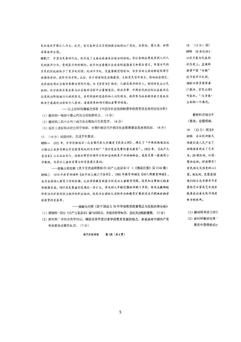 江苏省无锡市2024年秋季学期上学期高三期终教学质量调研测试历史试卷_2025年1月_250116江苏省无锡市2024年秋季学期高三期终教学质量调研测试（全科）