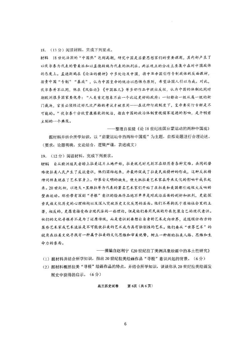 江苏省无锡市2024年秋季学期上学期高三期终教学质量调研测试历史试卷_2025年1月_250116江苏省无锡市2024年秋季学期高三期终教学质量调研测试（全科）