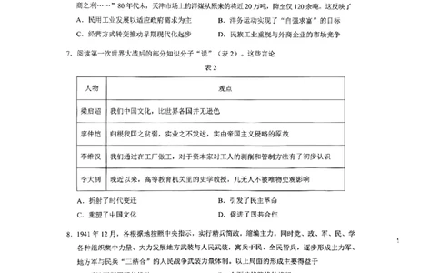 江苏省无锡市2024年秋季学期上学期高三期终教学质量调研测试历史试卷_2025年1月_250116江苏省无锡市2024年秋季学期高三期终教学质量调研测试（全科）