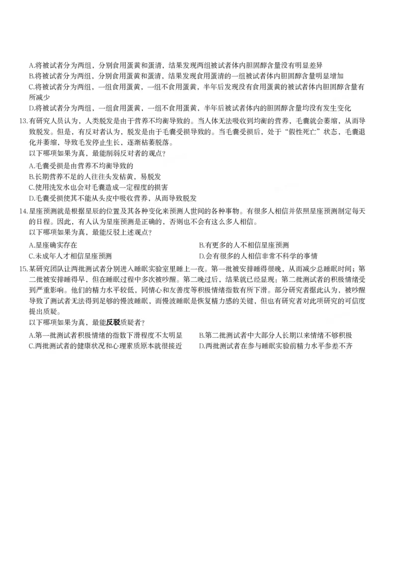 加强削弱课后习题2_2026考公资料_（12）小p公考_2025合集_行测小p公考（P神）公众号：上岸总站_判断推理_讲义公众号：上岸总站_判断推理第十一讲-加强削弱（二）