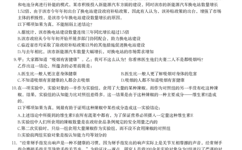 加强削弱课后习题2_2026考公资料_（12）小p公考_2025合集_行测小p公考（P神）公众号：上岸总站_判断推理_讲义公众号：上岸总站_判断推理第十一讲-加强削弱（二）