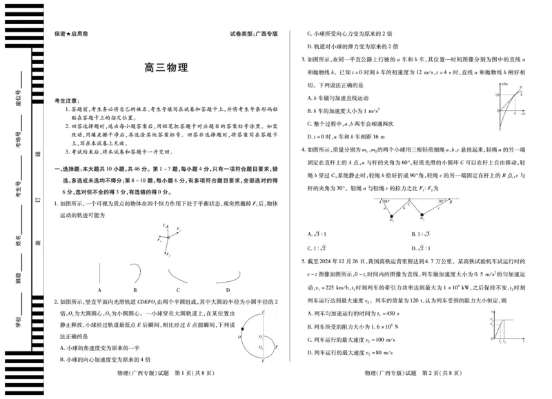 物理(广西专版)天一大联考&middot;湖南省、广西省2025-2026学年高三上学期阶段性检测（二）_2025年9月_250926天一大联考&middot;湖南省、广西省2025-2026学年高三上学期阶段性检测（二）（全科）