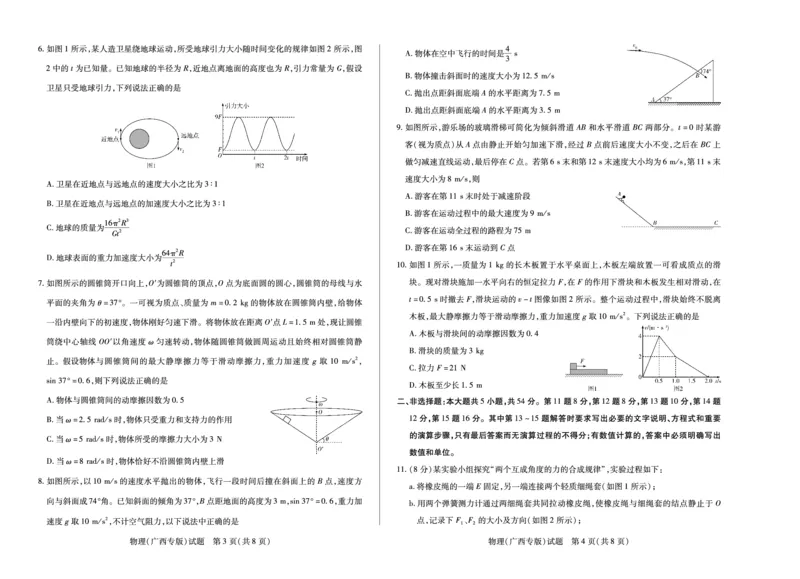 物理(广西专版)天一大联考&middot;湖南省、广西省2025-2026学年高三上学期阶段性检测（二）_2025年9月_250926天一大联考&middot;湖南省、广西省2025-2026学年高三上学期阶段性检测（二）（全科）