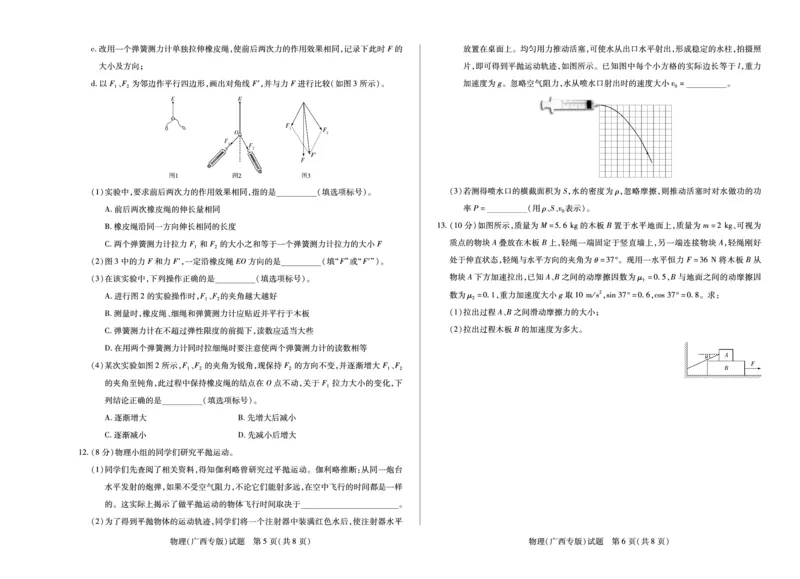 物理(广西专版)天一大联考&middot;湖南省、广西省2025-2026学年高三上学期阶段性检测（二）_2025年9月_250926天一大联考&middot;湖南省、广西省2025-2026学年高三上学期阶段性检测（二）（全科）
