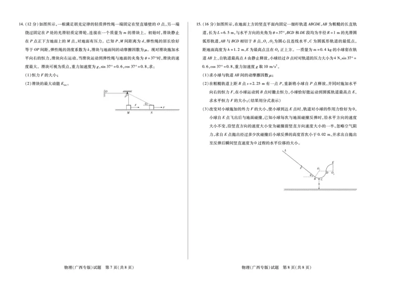 物理(广西专版)天一大联考&middot;湖南省、广西省2025-2026学年高三上学期阶段性检测（二）_2025年9月_250926天一大联考&middot;湖南省、广西省2025-2026学年高三上学期阶段性检测（二）（全科）