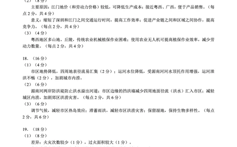 四川省（蓉城名校联盟）新高考2022级高三适应性考试地理答案_2025年5月_250516四川省（蓉城名校联盟）新高考2022级高三适应性考试（全科）
