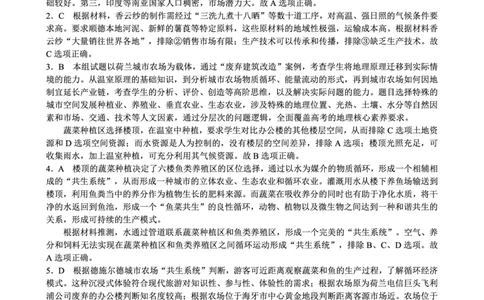 四川省（蓉城名校联盟）新高考2022级高三适应性考试地理答案_2025年5月_250516四川省（蓉城名校联盟）新高考2022级高三适应性考试（全科）