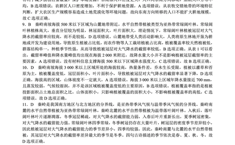 四川省（蓉城名校联盟）新高考2022级高三适应性考试地理答案_2025年5月_250516四川省（蓉城名校联盟）新高考2022级高三适应性考试（全科）