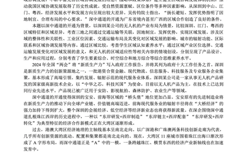 四川省（蓉城名校联盟）新高考2022级高三适应性考试地理答案_2025年5月_250516四川省（蓉城名校联盟）新高考2022级高三适应性考试（全科）