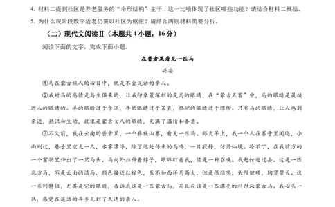 浙江省杭州市二中2026届高三10月月考语文试题（原卷版）_2025年10月_12026年试卷教辅资源等多个文件_251026浙江省杭州市第二中学2026届高三上学期10月月考