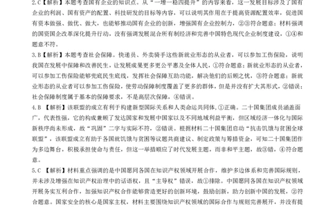 政治答案_2025年5月_2505052025年湖北省新八校协作体高三5月联考（全科）