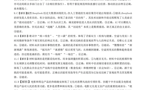 政治答案_2025年5月_2505052025年湖北省新八校协作体高三5月联考（全科）