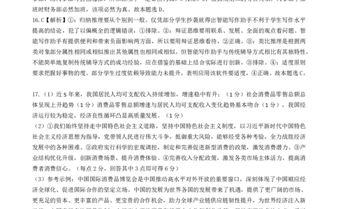 政治答案_2025年5月_2505052025年湖北省新八校协作体高三5月联考（全科）