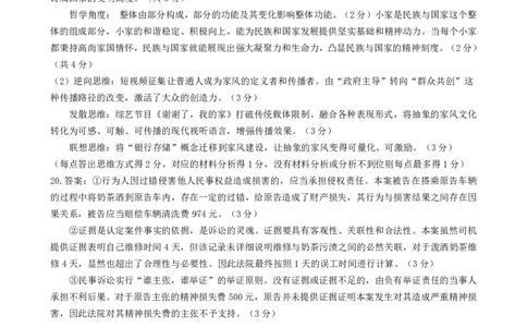 政治答案_2025年5月_2505052025年湖北省新八校协作体高三5月联考（全科）