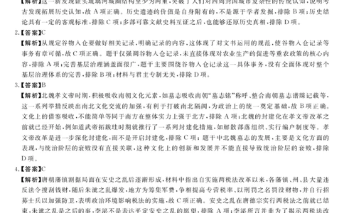 安徽省华师联盟2025届高三第二学期5月质量检测历史-B答案_2025年5月_250523安徽省华师联盟2025届高三第二学期5月质量检测（全科）