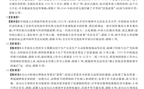 安徽省华师联盟2025届高三第二学期5月质量检测历史-B答案_2025年5月_250523安徽省华师联盟2025届高三第二学期5月质量检测（全科）