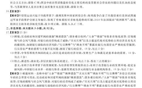 安徽省华师联盟2025届高三第二学期5月质量检测历史-B答案_2025年5月_250523安徽省华师联盟2025届高三第二学期5月质量检测（全科）