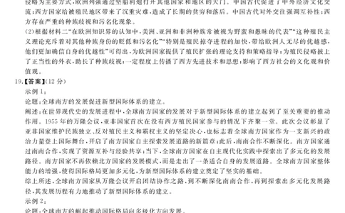 安徽省华师联盟2025届高三第二学期5月质量检测历史-B答案_2025年5月_250523安徽省华师联盟2025届高三第二学期5月质量检测（全科）