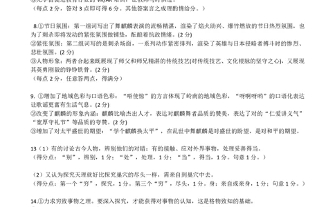 广西省南宁二中&middot;2025年5月高三冲刺考语文评分标准_2025年5月_250521广西省南宁二中&middot;2025年5月高三冲刺考（全科）