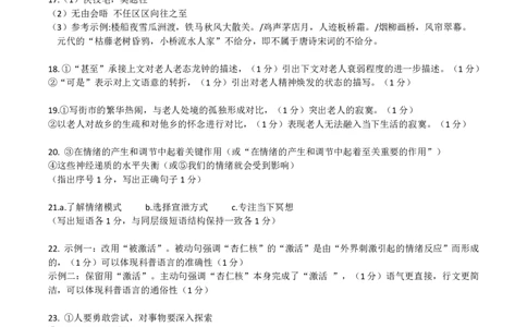 广西省南宁二中&middot;2025年5月高三冲刺考语文评分标准_2025年5月_250521广西省南宁二中&middot;2025年5月高三冲刺考（全科）