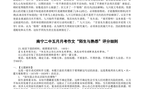 广西省南宁二中&middot;2025年5月高三冲刺考语文评分标准_2025年5月_250521广西省南宁二中&middot;2025年5月高三冲刺考（全科）
