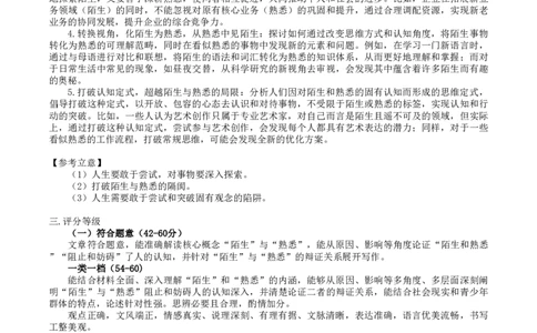 广西省南宁二中&middot;2025年5月高三冲刺考语文评分标准_2025年5月_250521广西省南宁二中&middot;2025年5月高三冲刺考（全科）