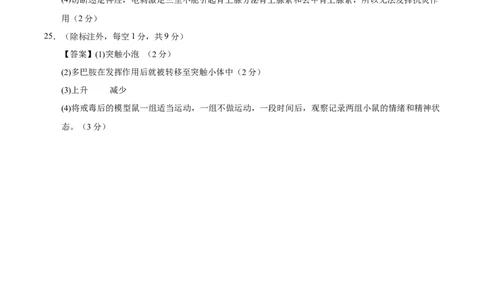 高二生物上学期第一次月考02（参考答案）（人教版2019）_1多考区联考试卷_2510142025-2026学年高二生物上学期第一次月考试题