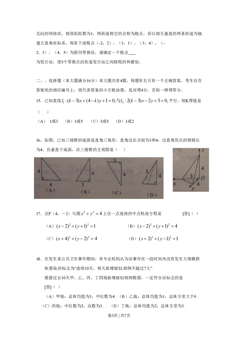 2009年高考数学试卷（文）（上海）（空白卷）_数学历年高考真题_新&middot;PDF版2008-2025&middot;高考数学真题_数学（按年份分类）2008-2025_2009&middot;高考数学真题