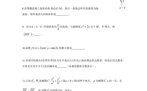 2009年高考数学试卷（文）（上海）（空白卷）_数学历年高考真题_新&middot;PDF版2008-2025&middot;高考数学真题_数学（按年份分类）2008-2025_2009&middot;高考数学真题