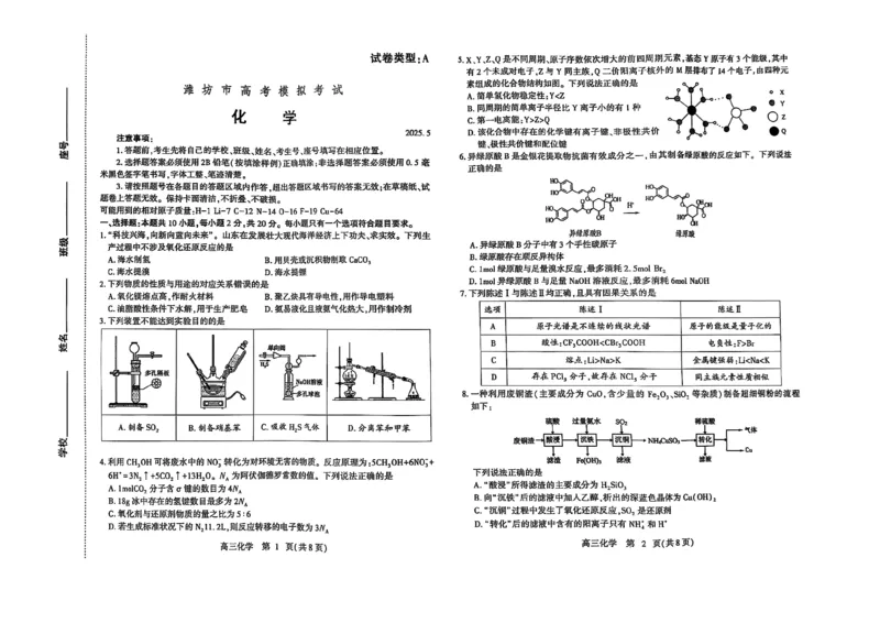 潍坊三模化学试题_2025年5月_250527山东省潍坊三模2025届高考模拟考试（全科）_2025届山东省潍坊市高三下学期三模化学