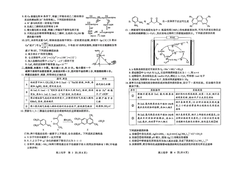 潍坊三模化学试题_2025年5月_250527山东省潍坊三模2025届高考模拟考试（全科）_2025届山东省潍坊市高三下学期三模化学