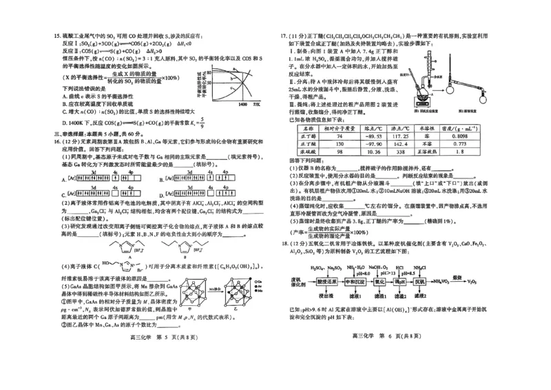 潍坊三模化学试题_2025年5月_250527山东省潍坊三模2025届高考模拟考试（全科）_2025届山东省潍坊市高三下学期三模化学