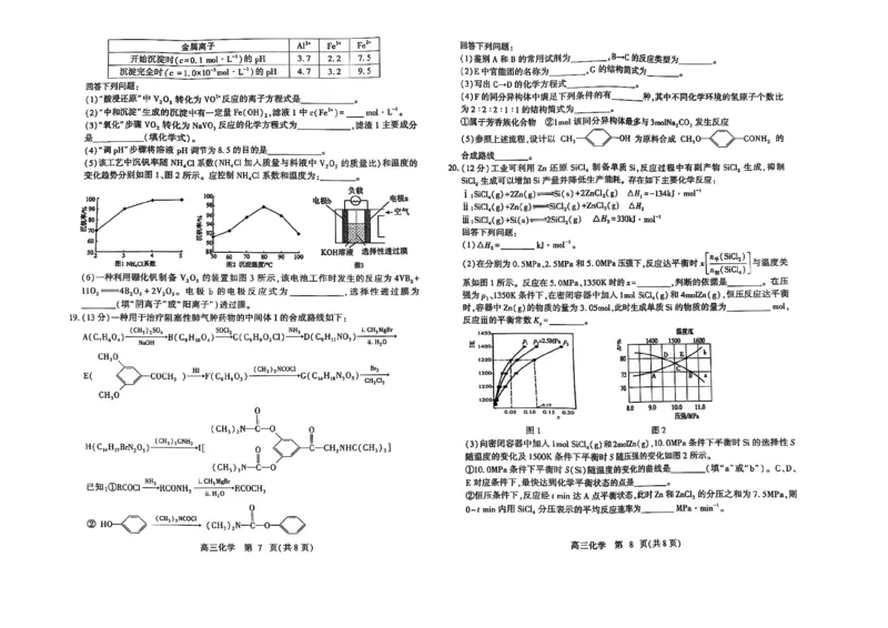 潍坊三模化学试题_2025年5月_250527山东省潍坊三模2025届高考模拟考试（全科）_2025届山东省潍坊市高三下学期三模化学