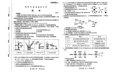 潍坊三模化学试题_2025年5月_250527山东省潍坊三模2025届高考模拟考试（全科）_2025届山东省潍坊市高三下学期三模化学