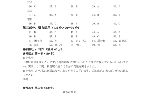 湛江市二模日语答案_2025年4月_2504182025届广东省湛江市高三下学期4月二模（全科）_2025届广东省湛江市高三下学期4月二模日语