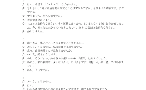 湛江市二模日语答案_2025年4月_2504182025届广东省湛江市高三下学期4月二模（全科）_2025届广东省湛江市高三下学期4月二模日语