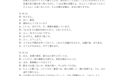 湛江市二模日语答案_2025年4月_2504182025届广东省湛江市高三下学期4月二模（全科）_2025届广东省湛江市高三下学期4月二模日语
