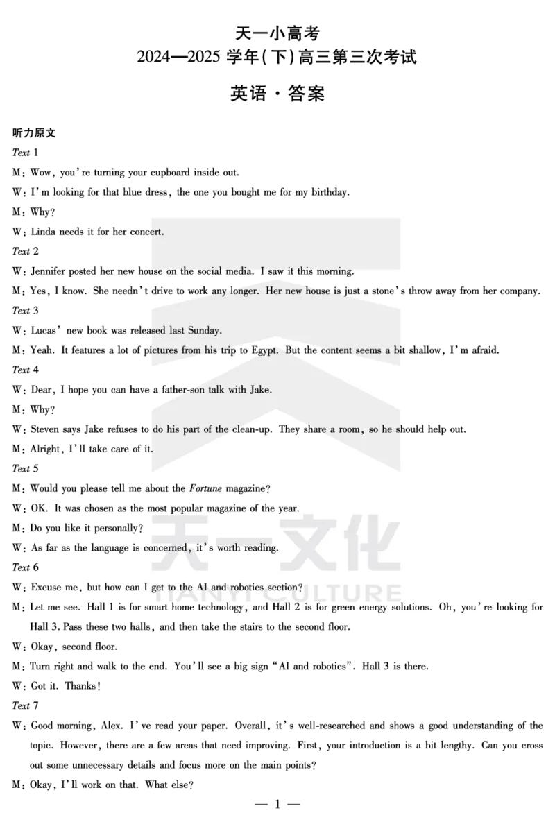 河南省天一小高考2024-2025学年（下）高三第三次考试英语答案_2025年4月_250410河南省天一小高考2024-2025学年（下）高三第三次考试（全科）