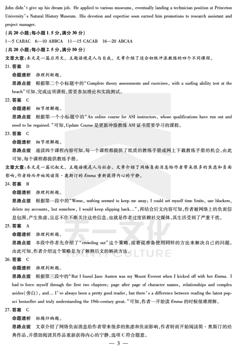 河南省天一小高考2024-2025学年（下）高三第三次考试英语答案_2025年4月_250410河南省天一小高考2024-2025学年（下）高三第三次考试（全科）