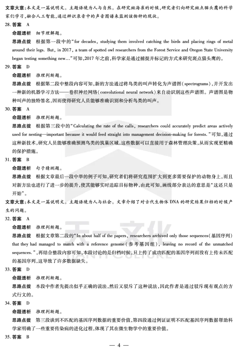 河南省天一小高考2024-2025学年（下）高三第三次考试英语答案_2025年4月_250410河南省天一小高考2024-2025学年（下）高三第三次考试（全科）
