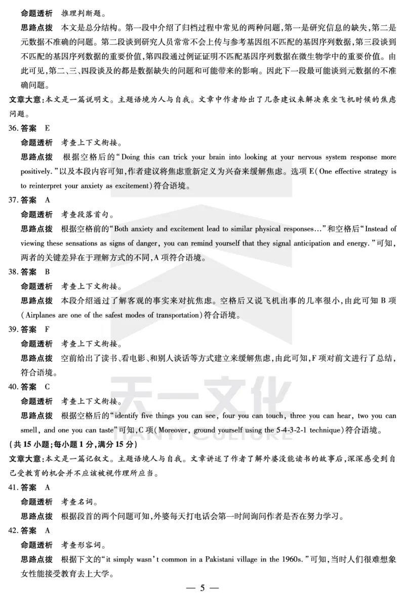 河南省天一小高考2024-2025学年（下）高三第三次考试英语答案_2025年4月_250410河南省天一小高考2024-2025学年（下）高三第三次考试（全科）